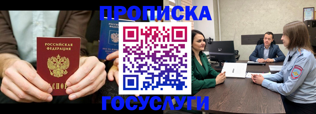 прописка в квартире в Одинцово
