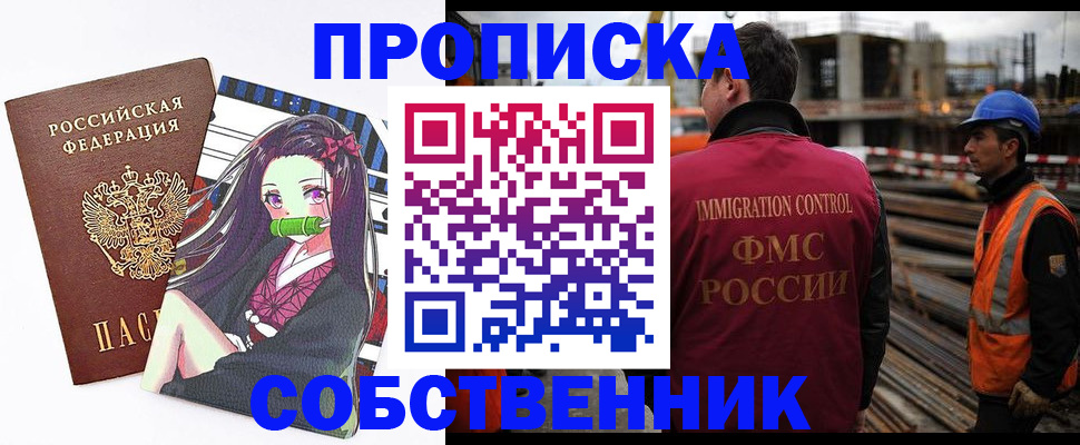 временная регистрация для всех в Одинцово