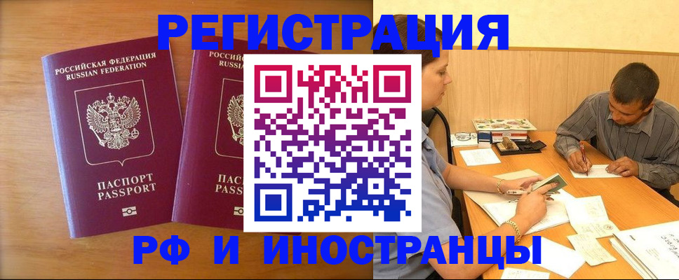 временная регистрация для всех в Одинцово