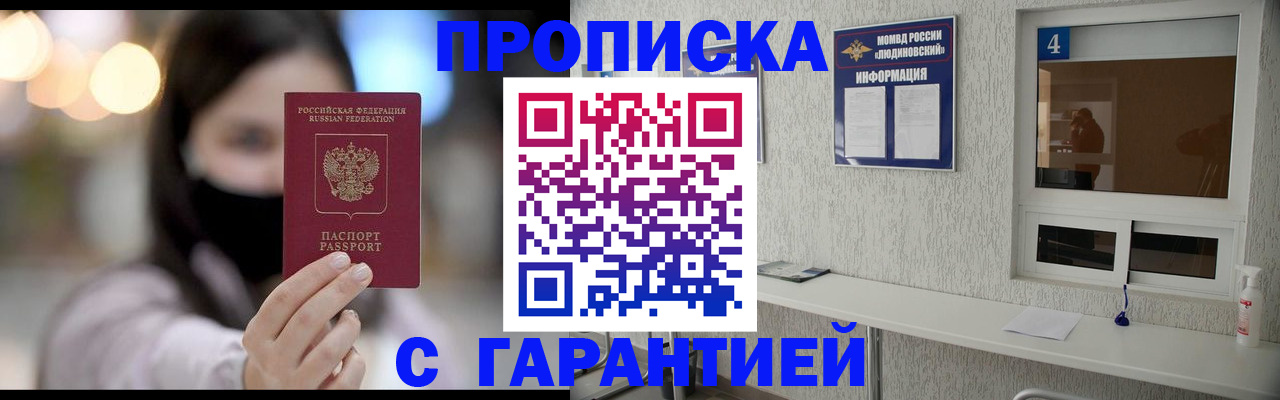 временная регистрация купить в Одинцово