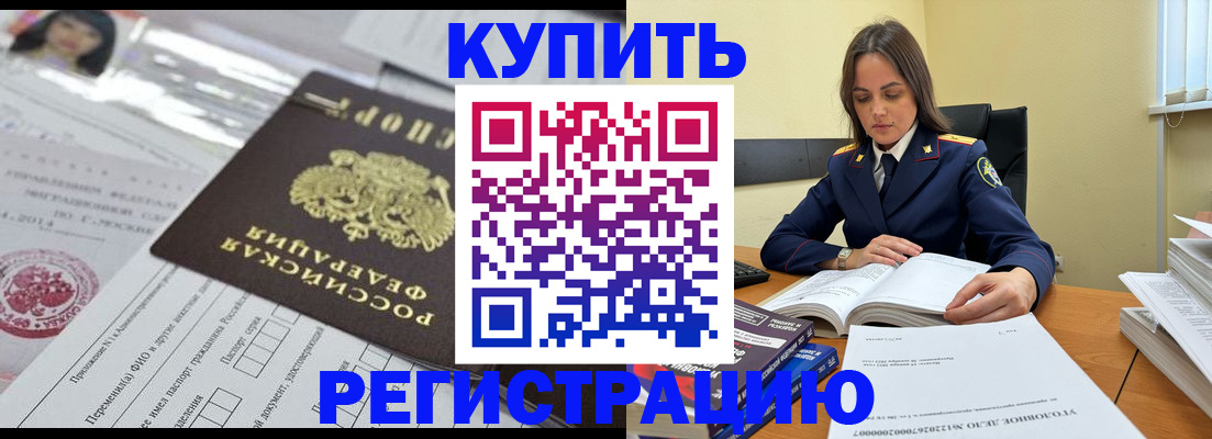временная регистрация для школы в Одинцово