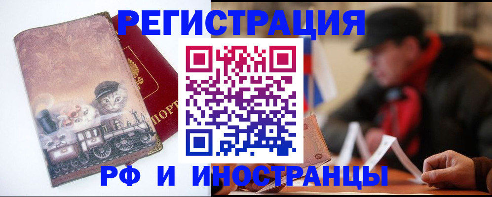 прописка для военкомата в Одинцово