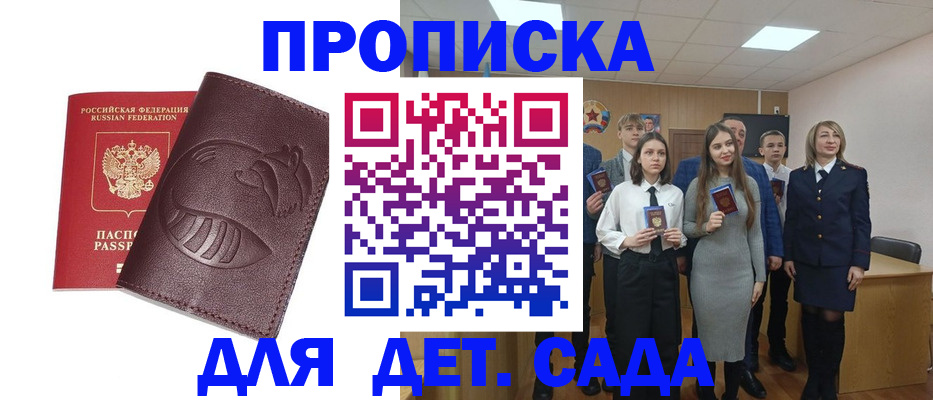 прописка от собственника в Одинцово