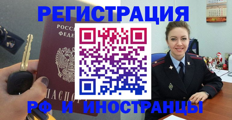 временная прописка в Одинцово