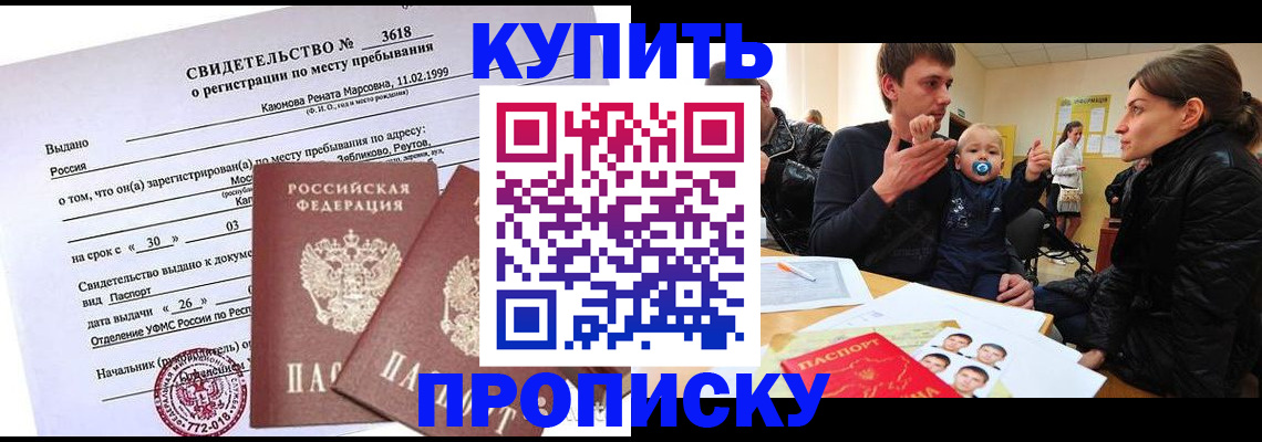 временная регистрация адрес в Одинцово