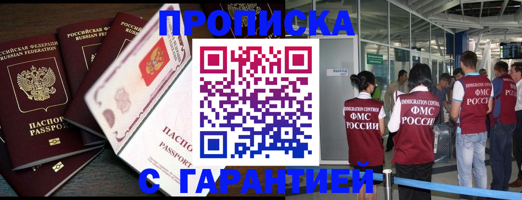 пропишу в квартире в Одинцово